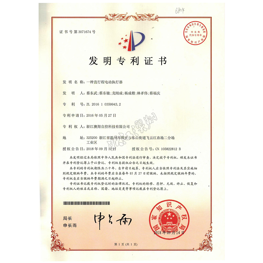 電動執(zhí)行器的過載保護機構發(fā)明專Li