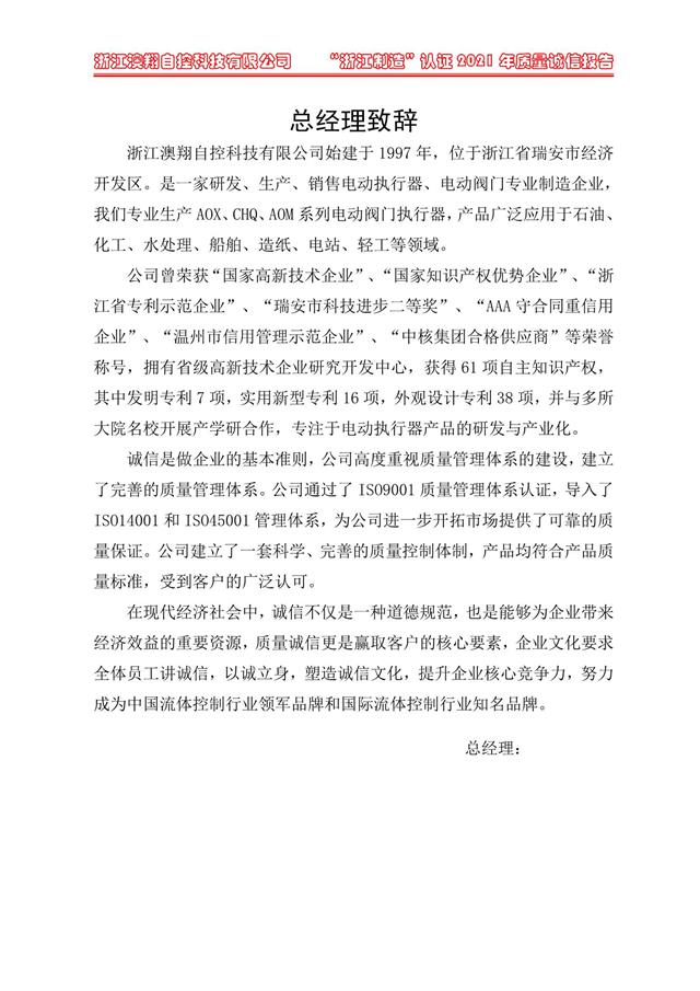 （電動蝶閥、電動球閥、電動閘閥）電動閥門執(zhí)行器廠家經(jīng)理致詞