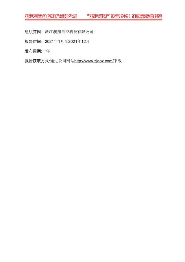 電動執(zhí)行器/電動閥門/電動蝶閥/電動球閥/電動閘閥質量報告聲明