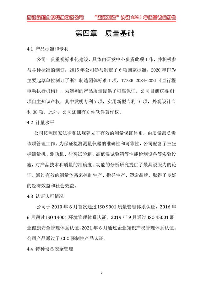 （電動蝶閥、電動球閥、電動閘閥）電動閥門執(zhí)行器質量基礎