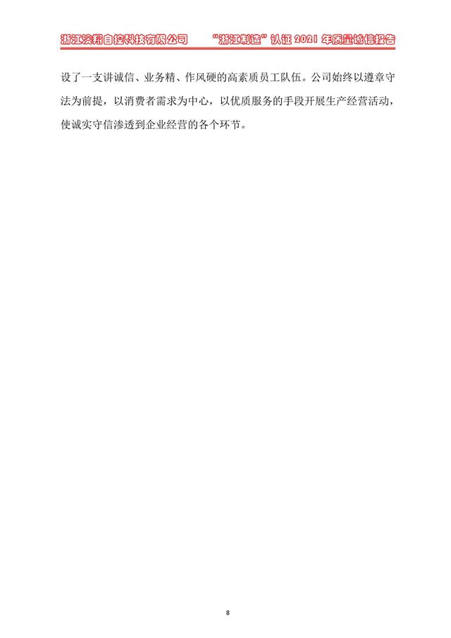 （電動蝶閥、電動球閥、電動閘閥）電動閥門執(zhí)行器質量誠信體系