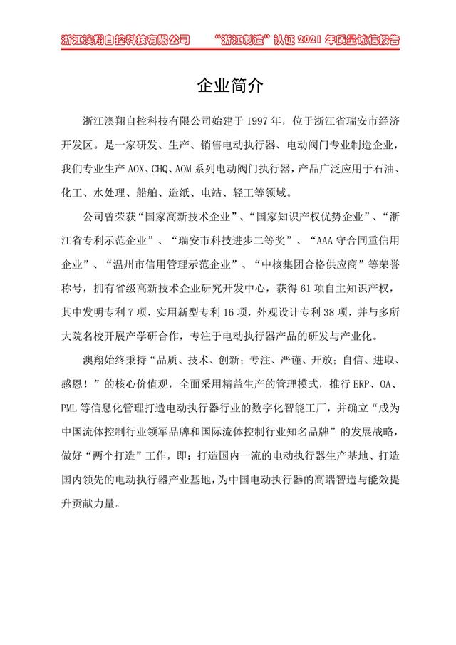 （電動蝶閥、電動球閥、電動閘閥）電動閥門執(zhí)行器廠家介紹