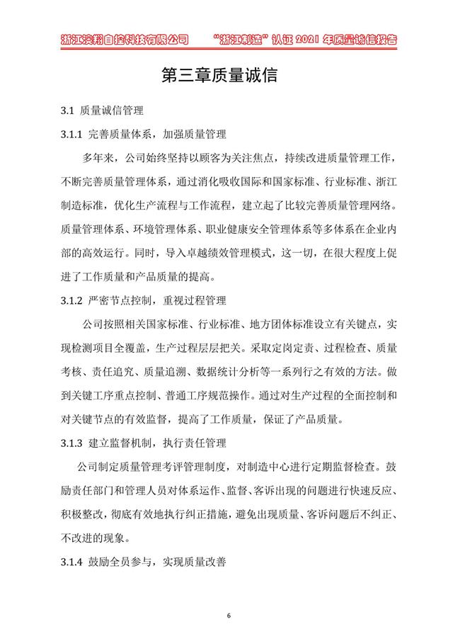 （電動蝶閥、電動球閥、電動閘閥）電動閥門執(zhí)行器質量誠信體系