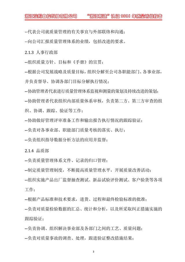 （電動蝶閥、電動球閥、電動閘閥）電動閥門執(zhí)行器質量內部各部門管理