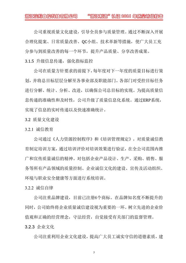 （電動蝶閥、電動球閥、電動閘閥）電動閥門執(zhí)行器質量誠信體系