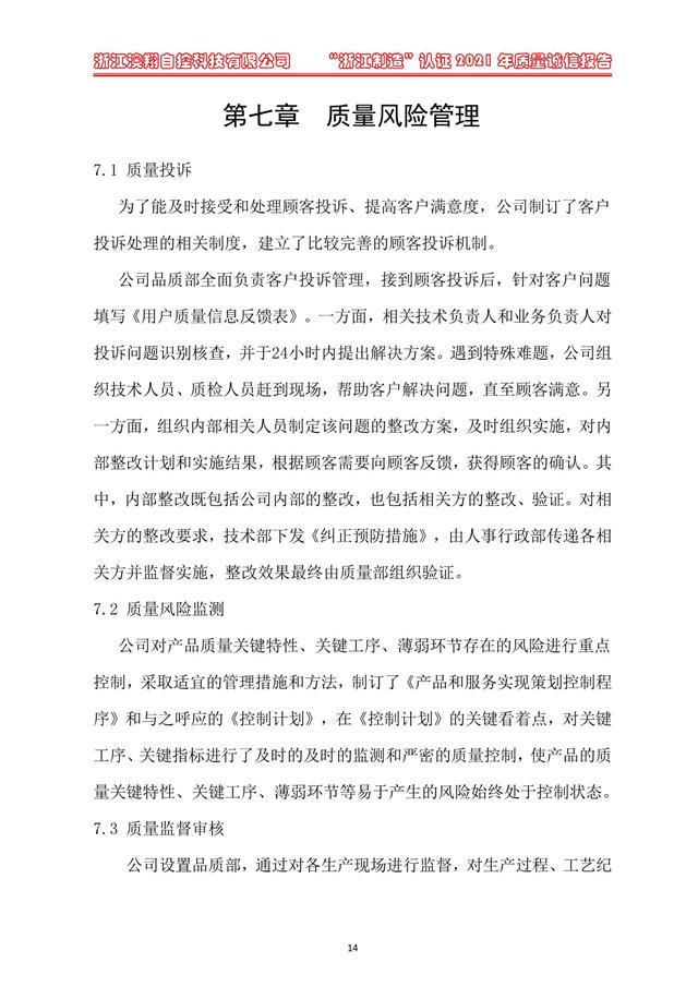 （電動蝶閥、電動球閥、電動閘閥）電動閥門執(zhí)行器質量風控管理