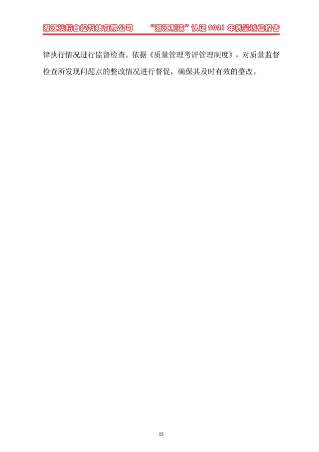 （電動蝶閥、電動球閥、電動閘閥）電動閥門執(zhí)行器質量風控管理