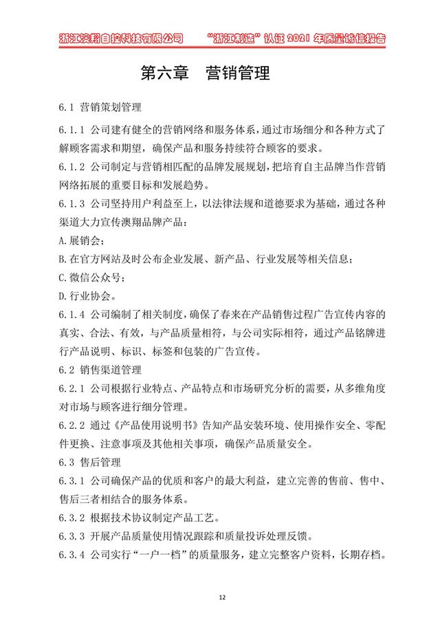 （電動蝶閥、電動球閥、電動閘閥）電動閥門執(zhí)行器產(chǎn)品營銷管理