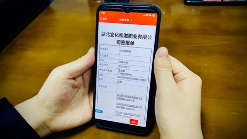 線上辦公零接觸！松滋肥業(yè)信息化在戰(zhàn)“疫”之中顯身手(圖2)