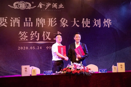 演員劉燁代言貴州摘要酒，“百億金沙”戰(zhàn)略研討會(huì)將在粵舉行！?(圖2)