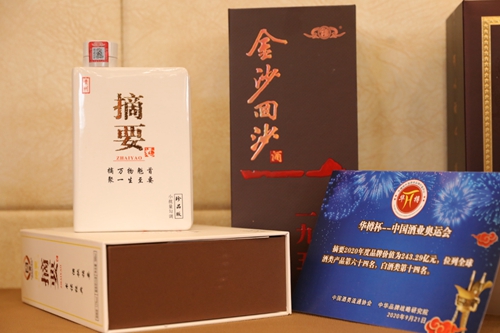 第12屆“華樽杯”出爐，金沙酒業(yè)雙品牌價值合計超六百億！(圖3)