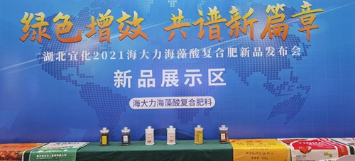 訂貨量目標(biāo)完成138%！湖北宜化2021海大力海藻酸復(fù)合肥新品發(fā)布會取得圓滿成功(圖2)