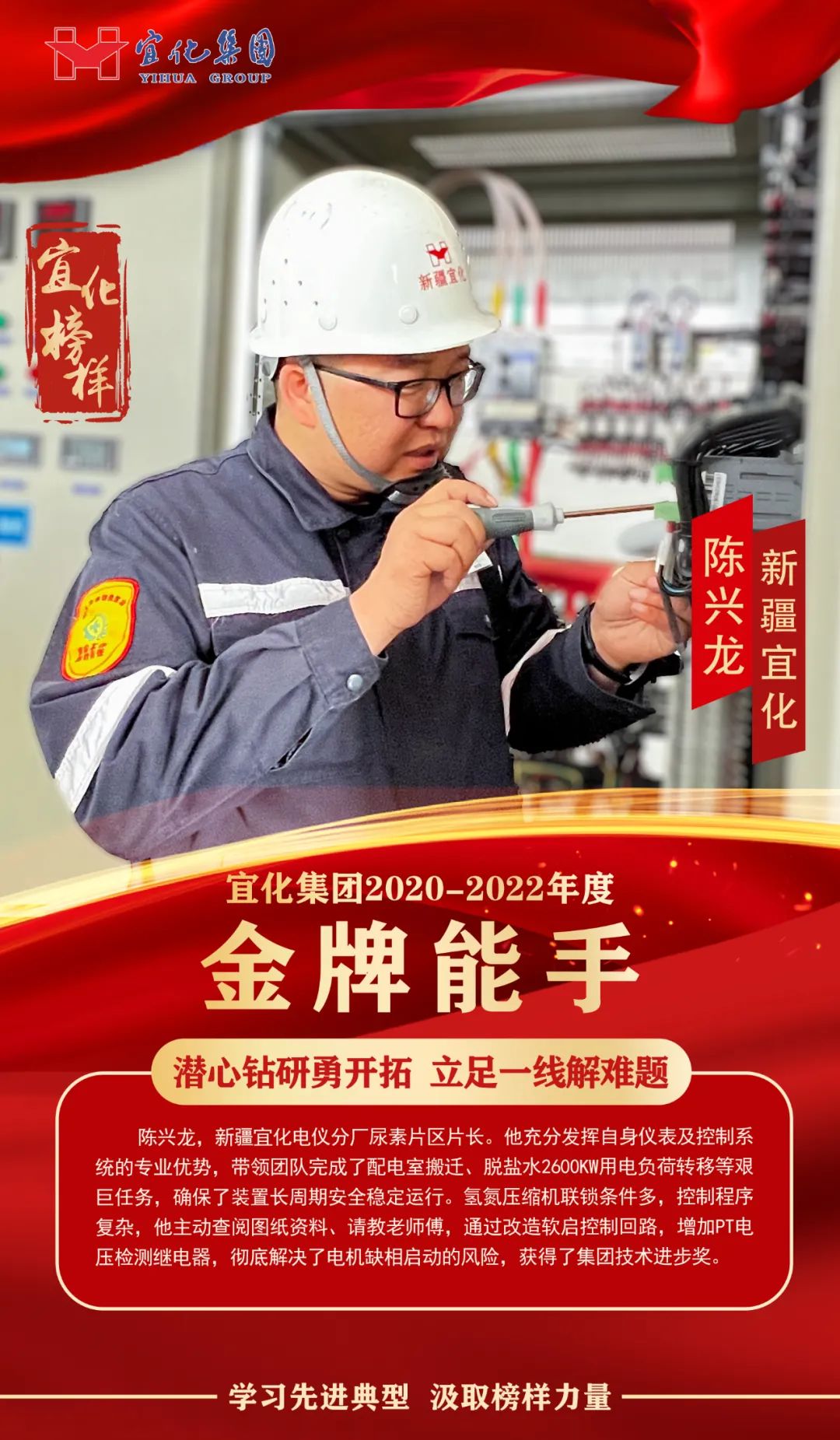 【宜化榜樣】金牌能手陳興龍：潛心鉆研勇開拓，立足一線解難題