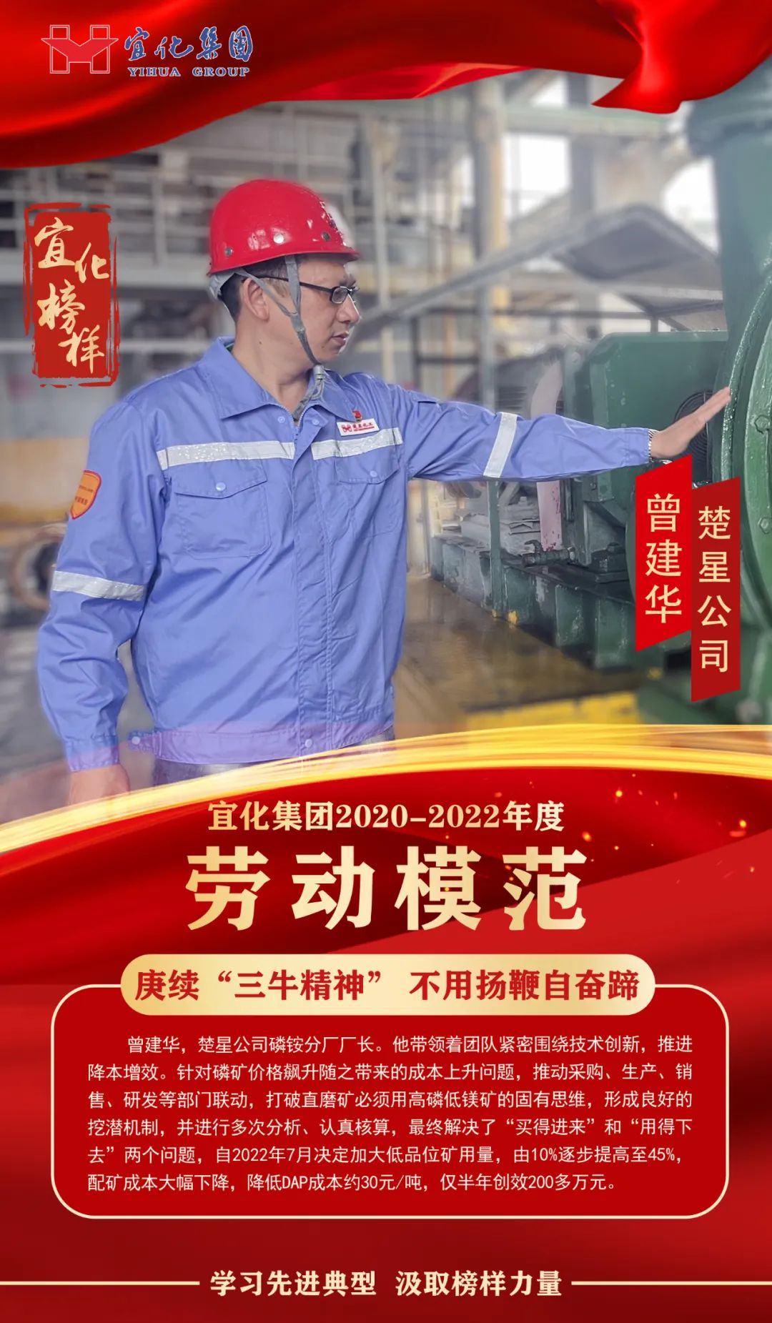 【宜化榜樣】勞動模范曾建華：庚續(xù)“三牛精神”，不用揚鞭自奮蹄