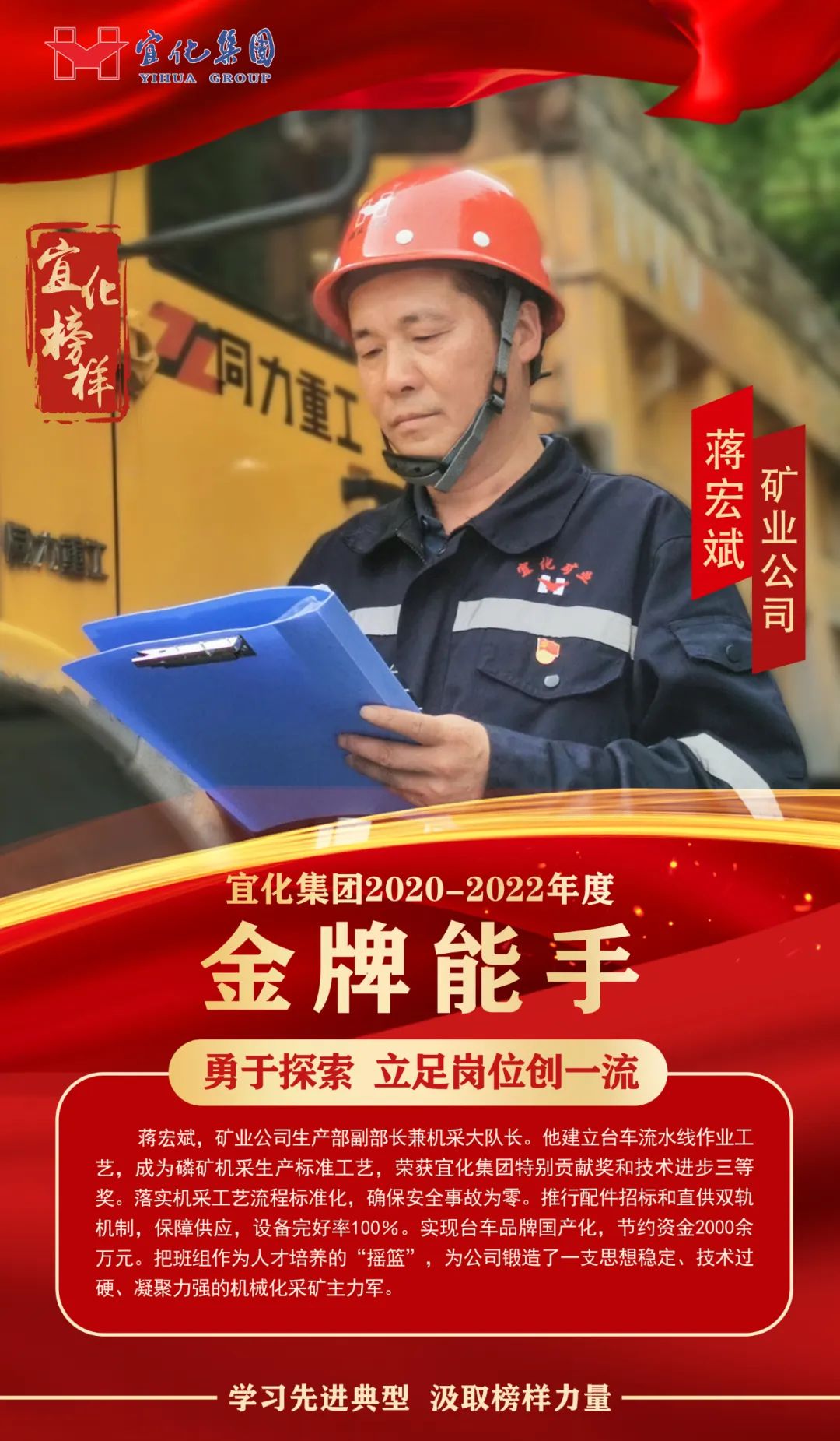【宜化榜樣】金牌能手蔣宏斌：勇于探索，立足崗位創(chuàng)一流