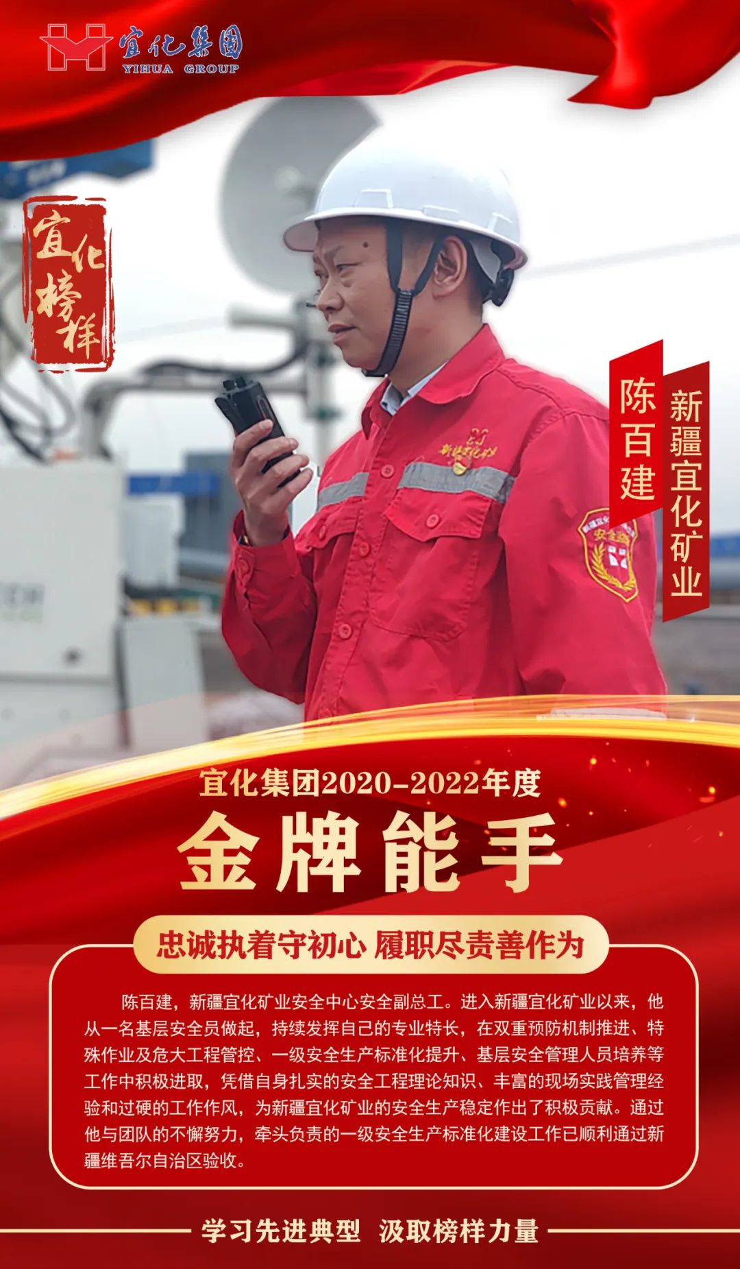 【宜化榜樣】金牌能手陳百建：忠誠執(zhí)著守初心，履職盡責(zé)善作為