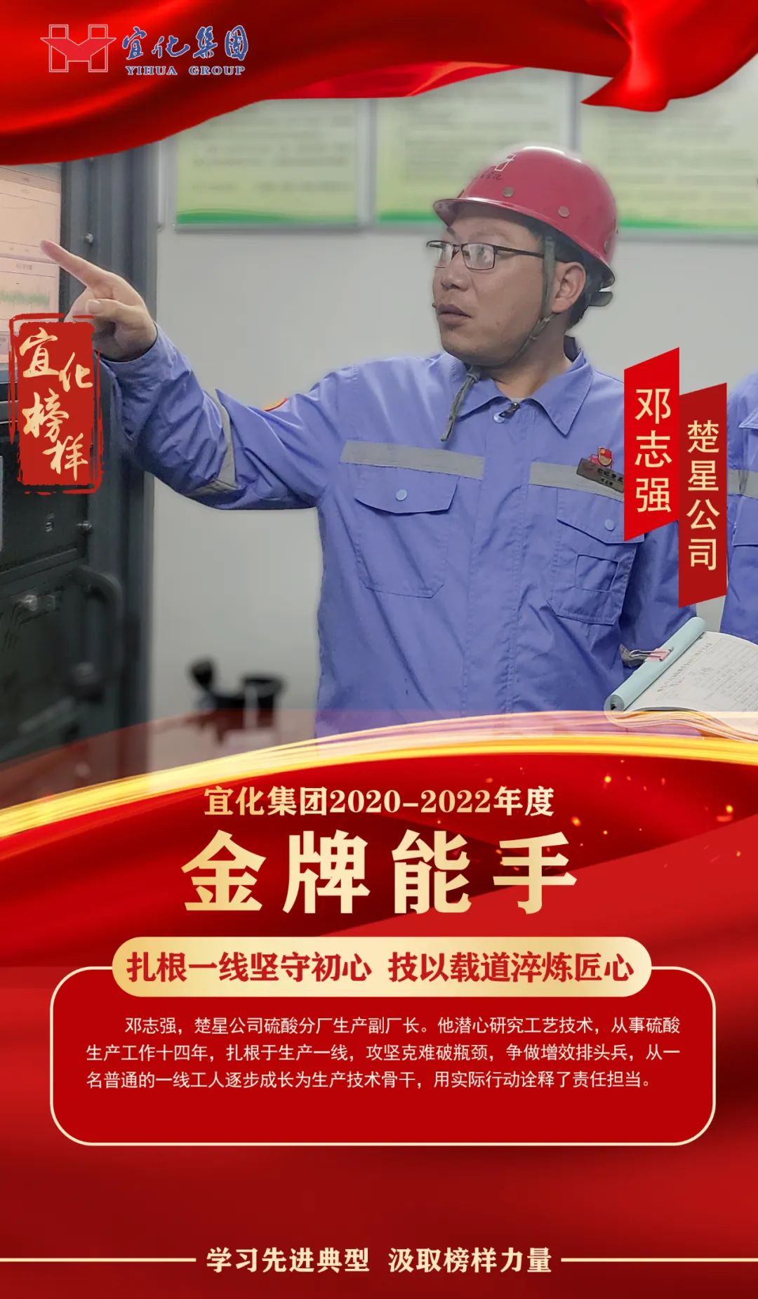 【宜化榜樣】金牌能手鄧志強：扎根一線堅守初心，技以載道淬煉匠心