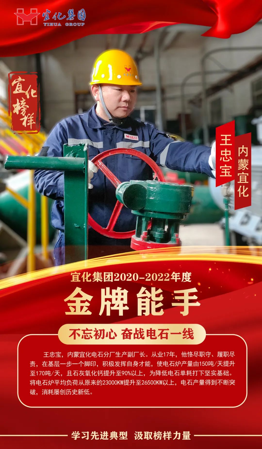 【宜化榜樣】金牌能手王忠寶：不忘初心，奮戰(zhàn)電石一線