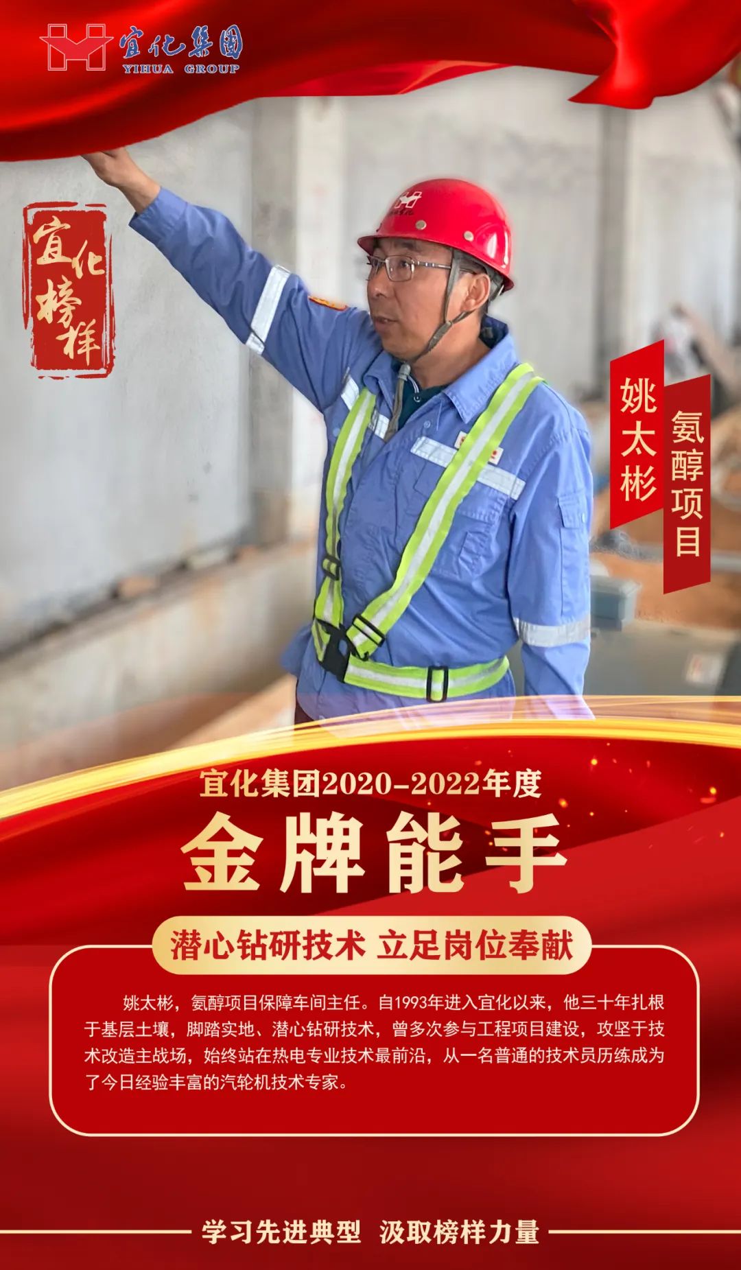 【宜化榜樣】金牌能手姚太彬：潛心鉆研技術(shù)，立足崗位奉獻(xiàn)