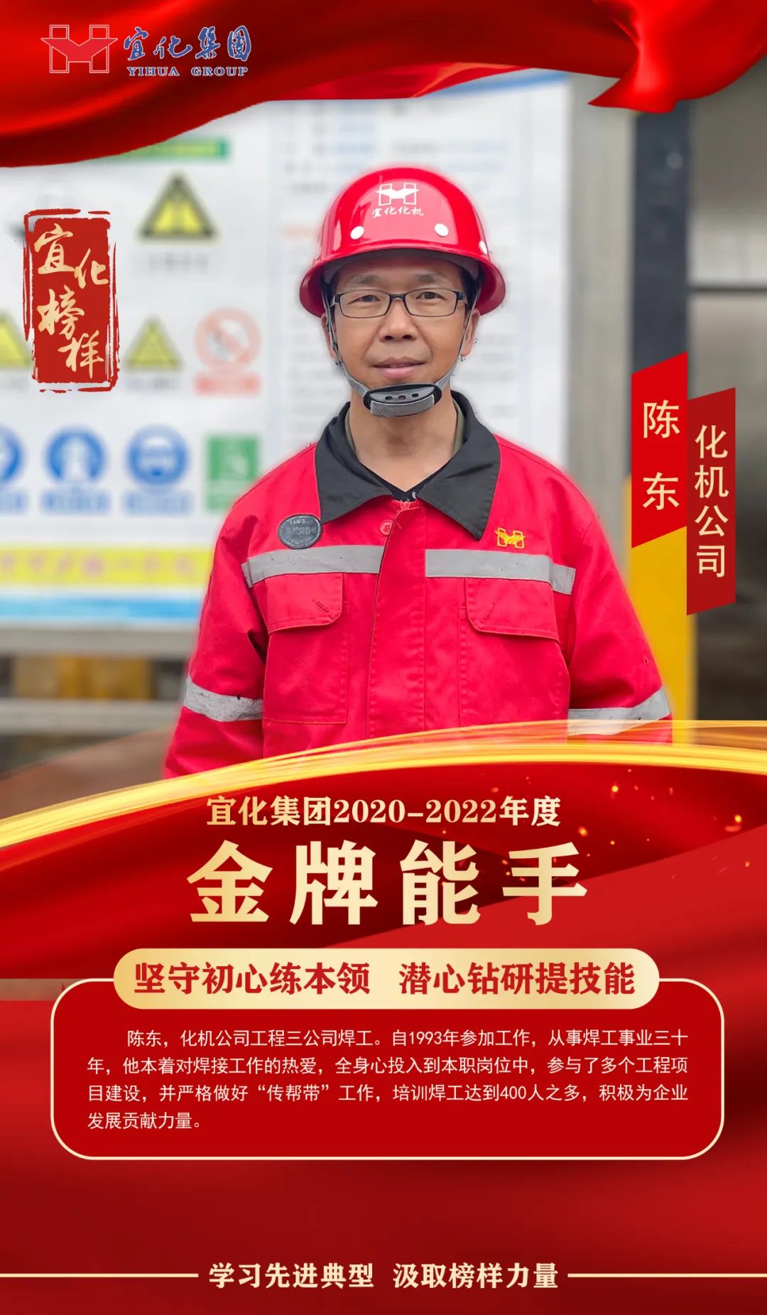【宜化榜樣】金牌能手陳東：堅守初心練本領(lǐng)，潛心鉆研提技能