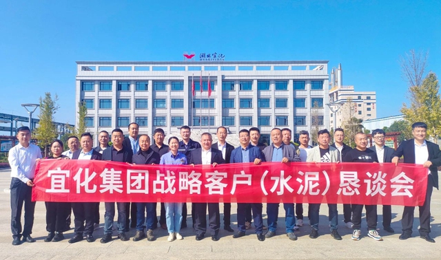 攜手并進(jìn)沖刺千億！集團(tuán)開展水泥戰(zhàn)略客戶懇談交流活動(圖1)
