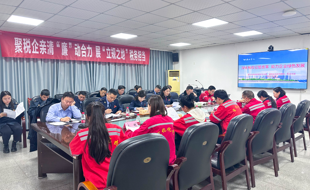 深化稅收征管改革，助力企業(yè)綠色發(fā)展！這場聯(lián)合主題黨日活動走心又走實