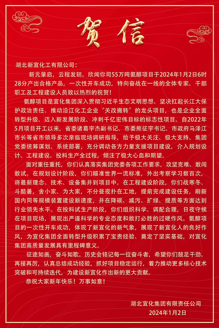 開門紅！新宜化工氨醇項(xiàng)目一次開車成功！(圖3)