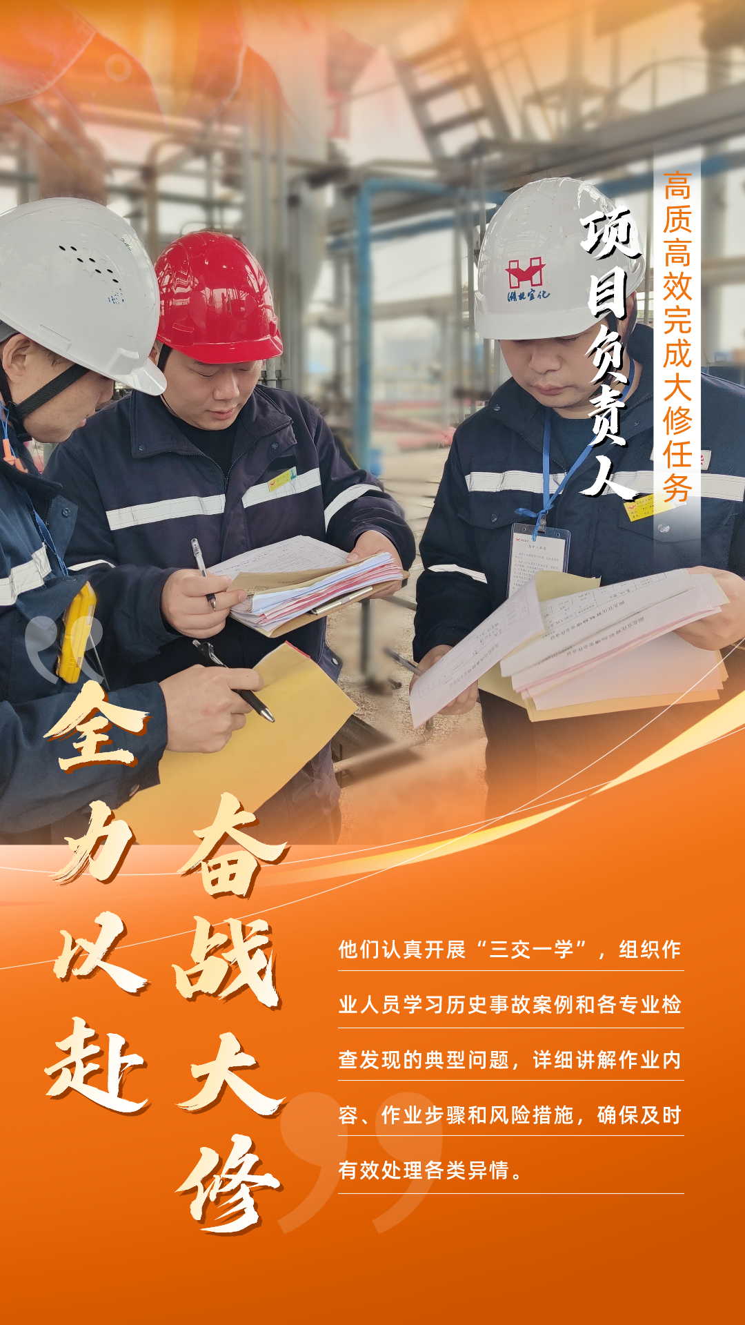 股份公司：全力以赴，高質(zhì)高效戰(zhàn)大修(圖3)