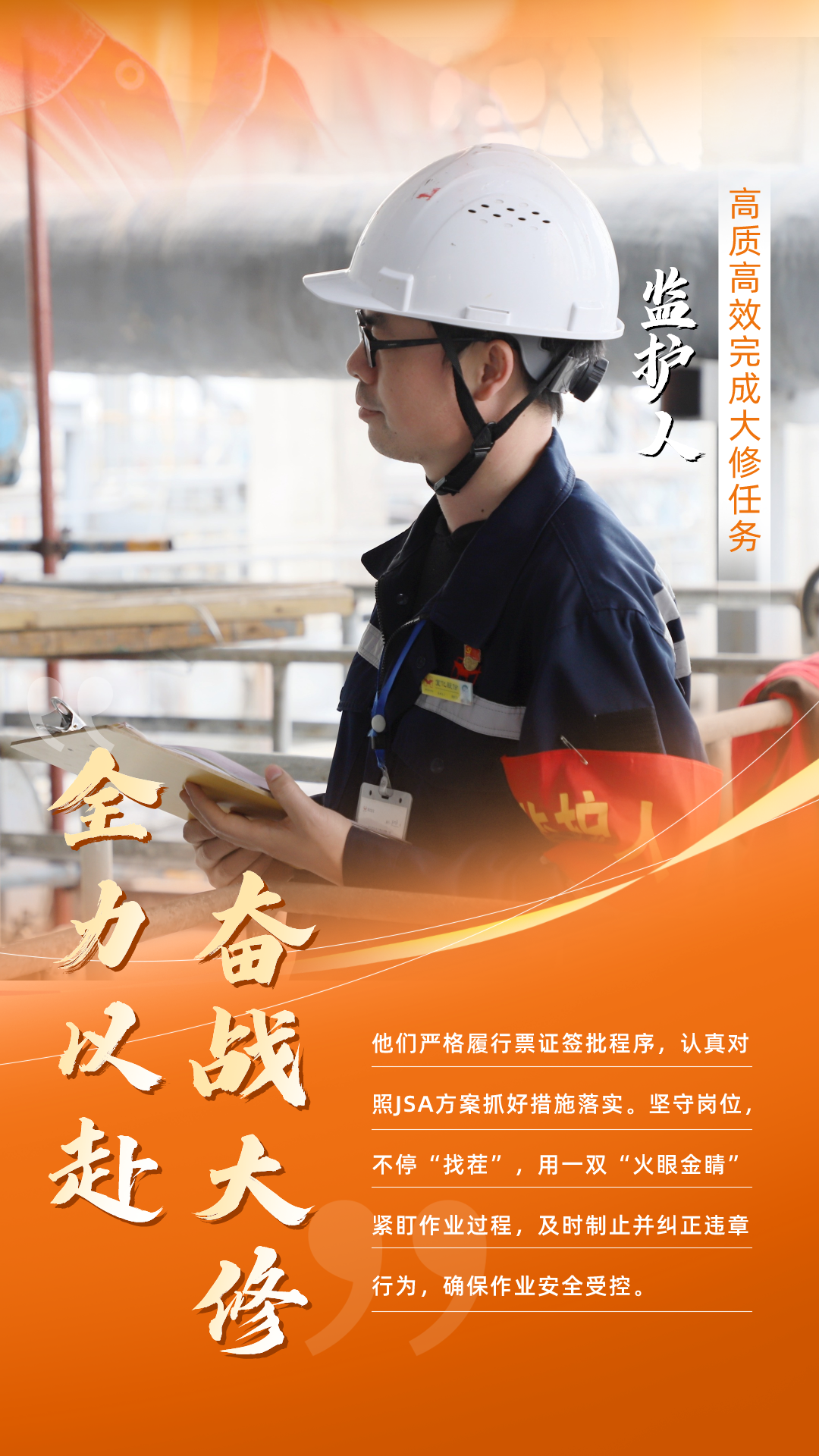 股份公司：全力以赴，高質(zhì)高效戰(zhàn)大修(圖4)