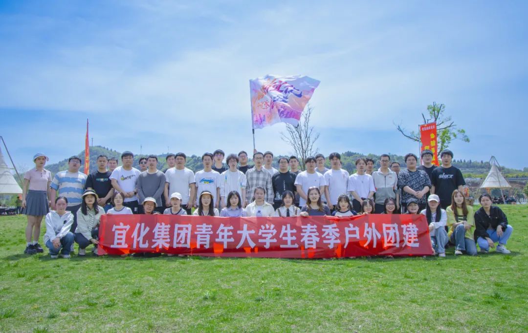 奮進(jìn)新宜化綻放YOUNG力量！集團(tuán)團(tuán)委組織青年大學(xué)生開展團(tuán)建活動(dòng)(圖3)