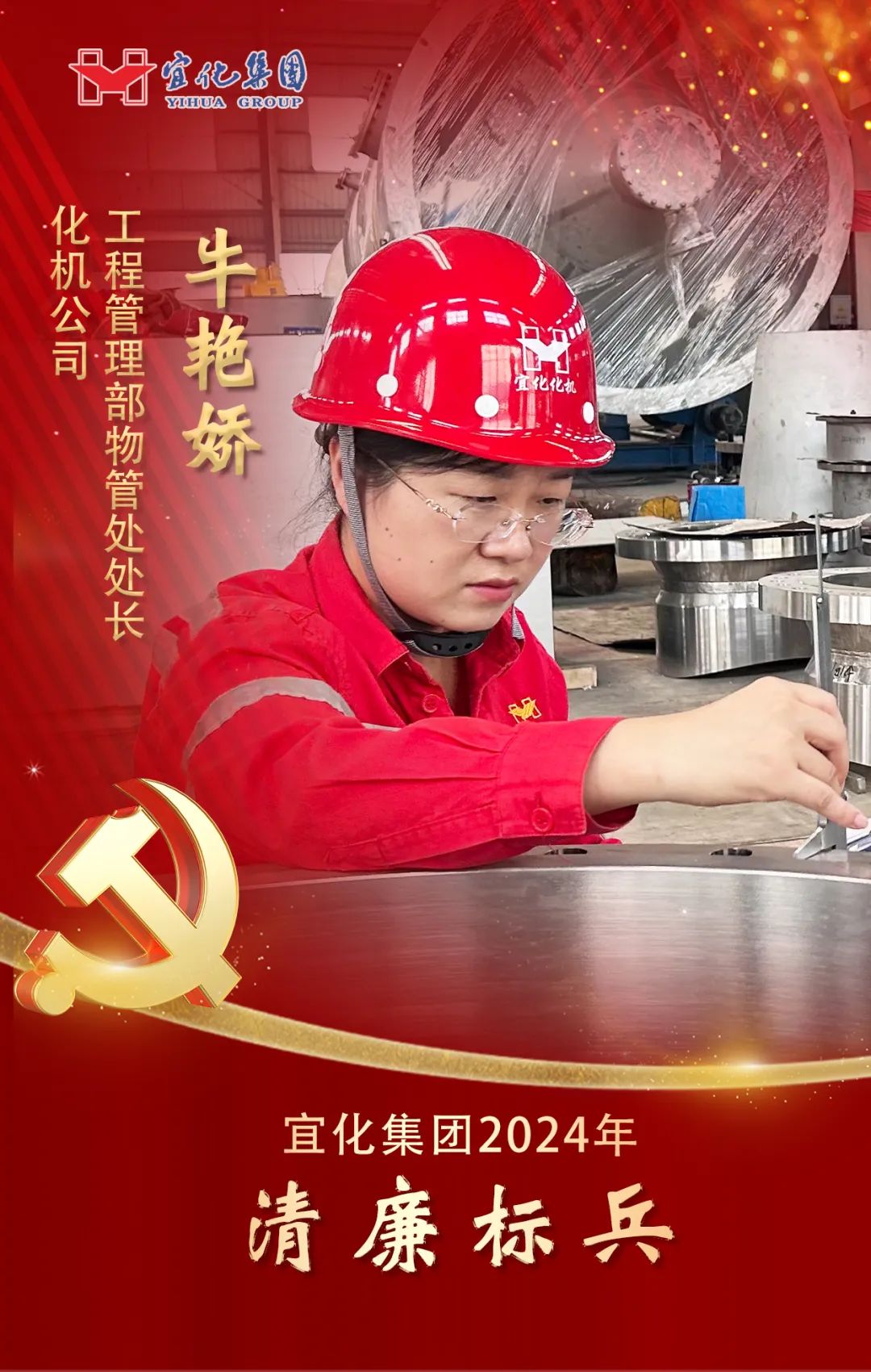 【宜化榜樣】化機(jī)公司牛艷嬌：恪盡職守勇?lián)?dāng)，廉潔自律揚(yáng)清風(fēng)(圖2)