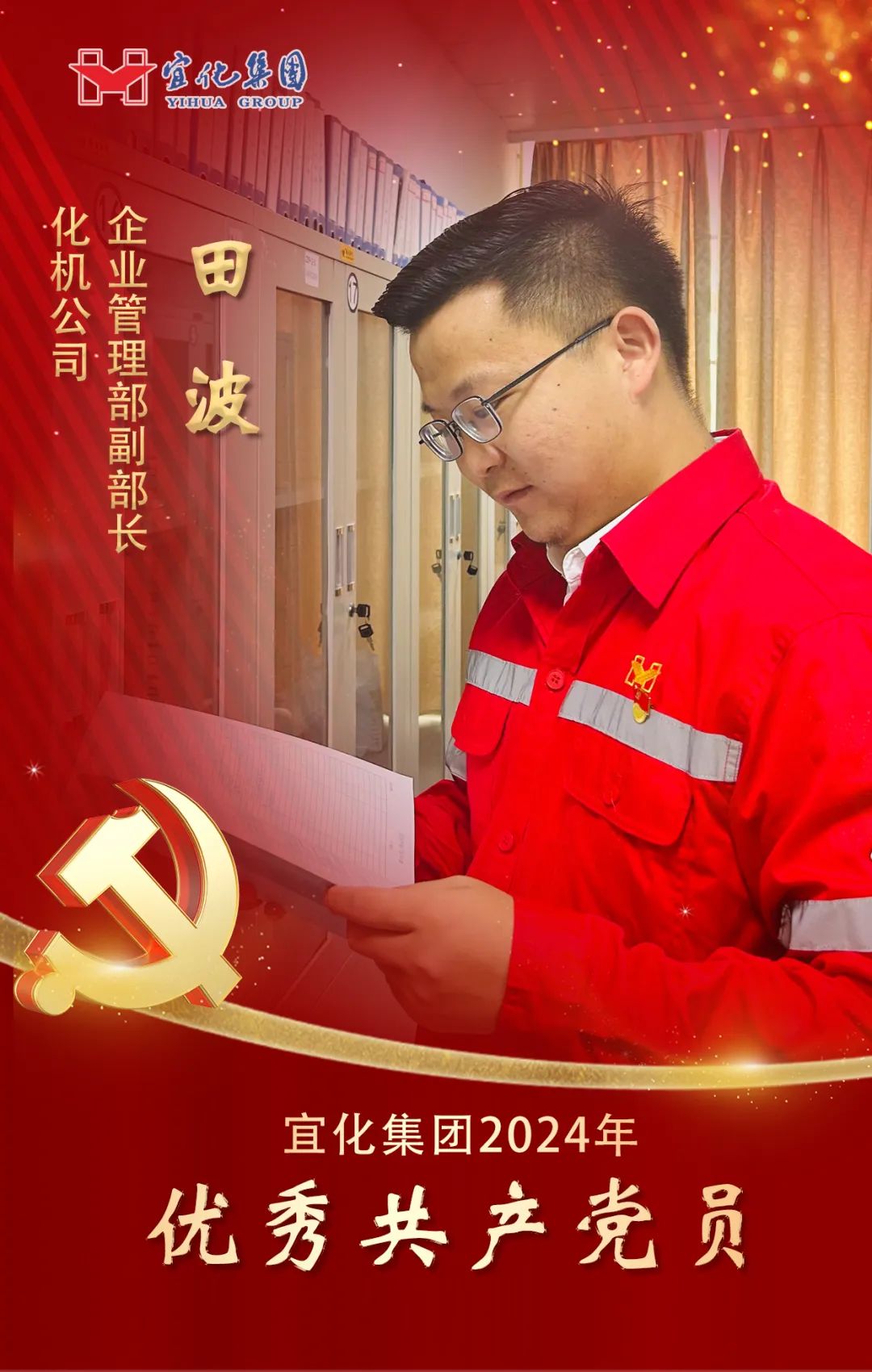【宜化榜樣】化機(jī)公司田波：牢記職責(zé)使命，維護(hù)企業(yè)利益(圖2)