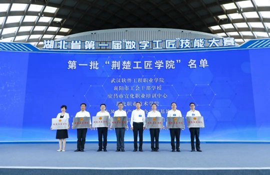 湖北省第一批“荊楚工匠學(xué)院”！宜化職業(yè)培訓(xùn)中心獲授牌