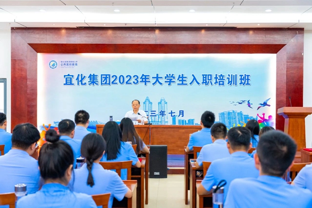 踏上新征程！宜化集團(tuán)2023年大學(xué)生入職培訓(xùn)班順利結(jié)業(yè)