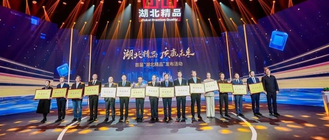 喜報(bào)！宜化增效磷酸二銨被評(píng)為“湖北精品”